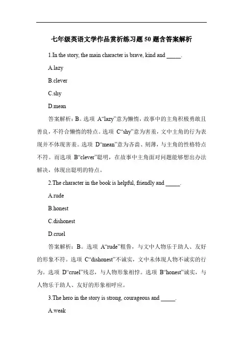 七年级英语文学作品赏析练习题50题含答案解析