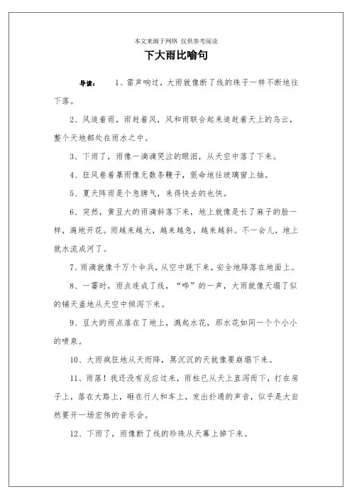 下大雨比喻句