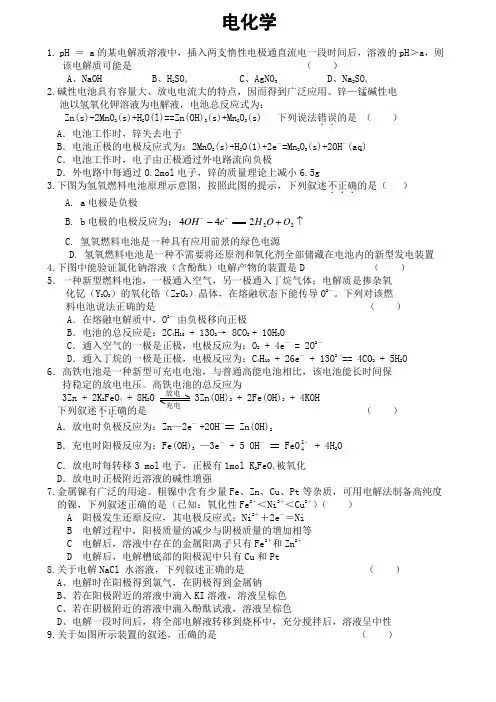 电化学测试题及答案