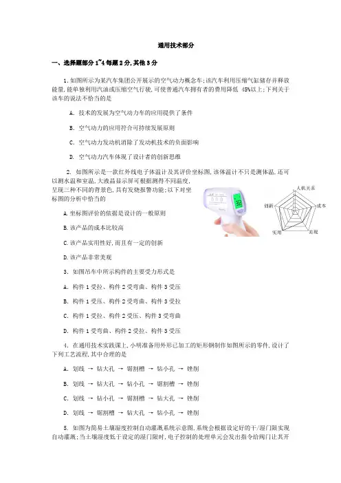 浙江省通用技术学考模拟卷含答案