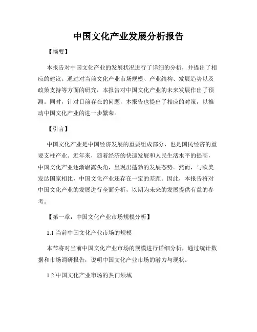 中国文化产业发展分析报告