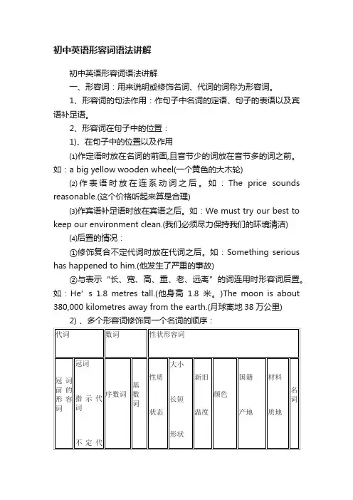 初中英语形容词语法讲解