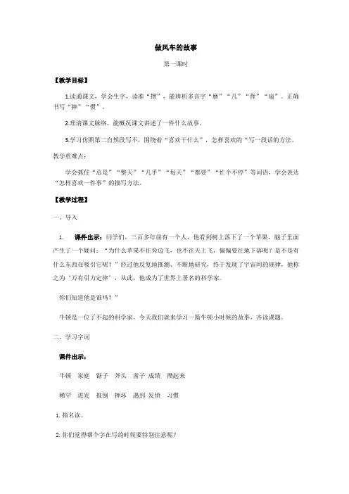人教版三年级语文上册做风车的故事