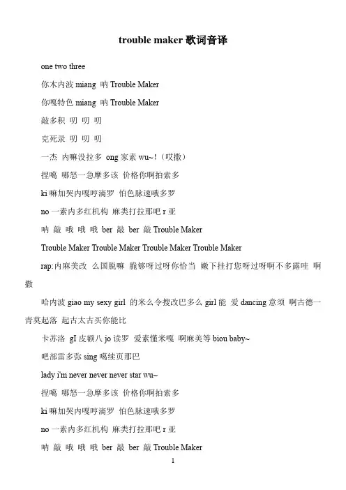 trouble maker歌词音译