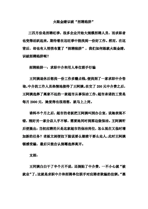 求职新手识破“求职陷阱”