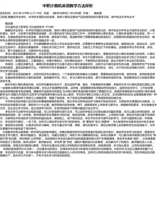 中职计算机英语教学方法探析