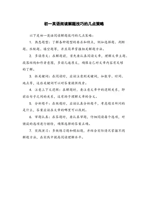 初一英语阅读解题技巧的几点策略