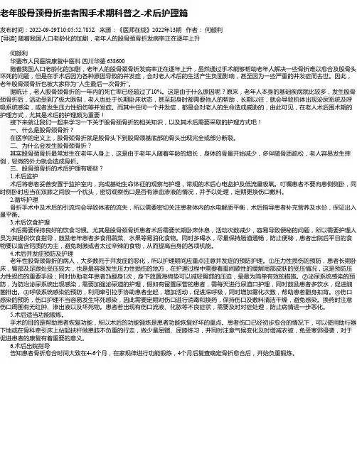 老年股骨颈骨折患者围手术期科普之-术后护理篇