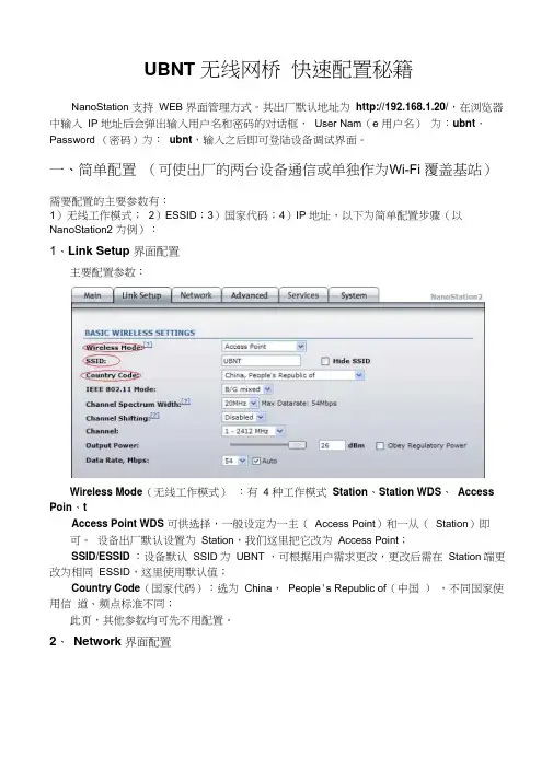 UBNTnanostatonlocom2无线网桥_快速配置秘籍