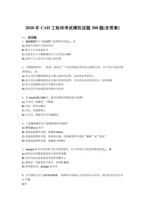 最新精编2020年CAD工程师完整考复习题库388题(含答案)