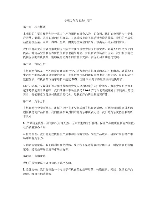 小组分配写创业计划书
