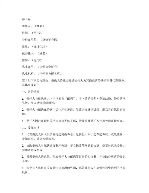 离婚律师代理委托书(3篇)