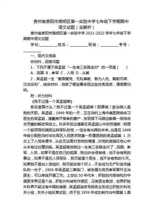 贵州省贵阳市南明区第一实验中学七年级下学期期中语文试题(含解析)