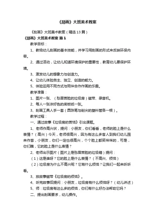 《刮画》大班美术教案