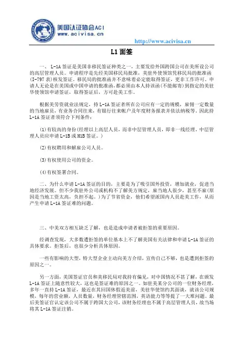 L1面签