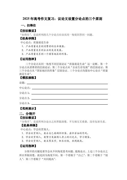 2025届高考作文复习：议论文设置分论点的三个原则