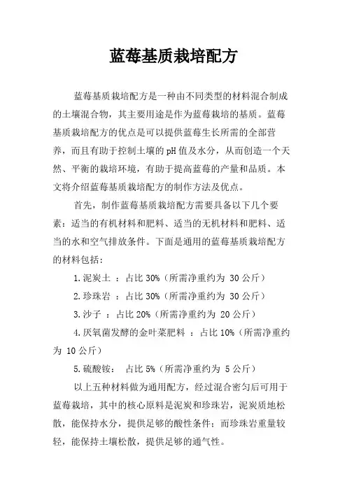 蓝莓基质栽培配方