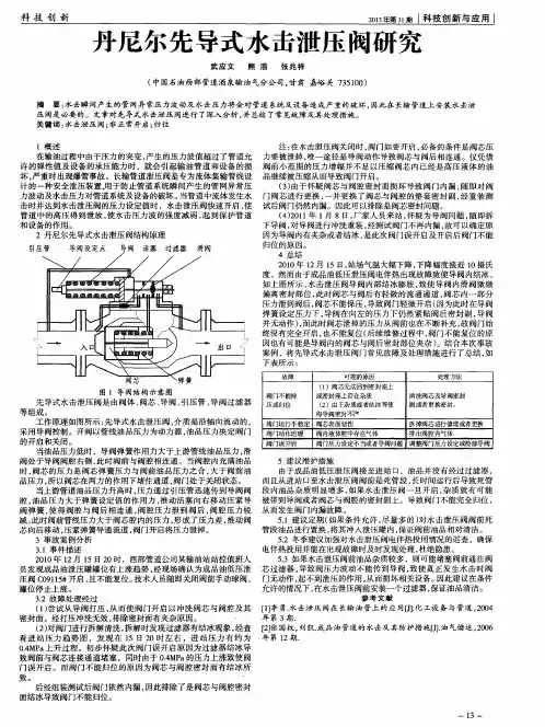 丹尼尔先导式水击泄压阀研究