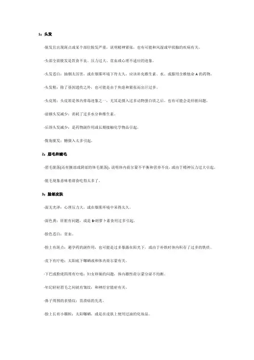 从五官看健康
