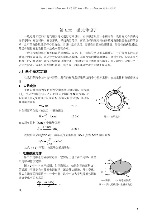 磁元件设计