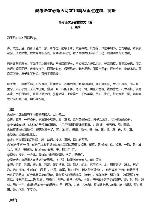 高考语文必背古诗文14篇及重点注释、赏析