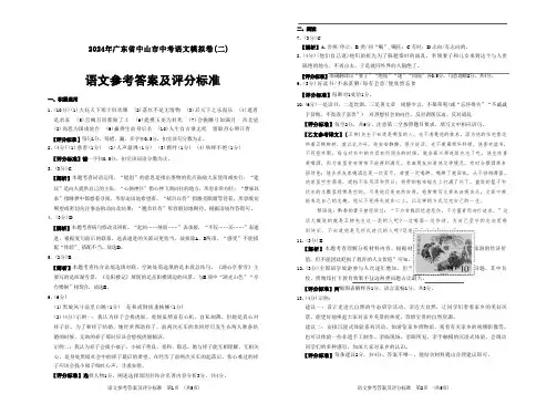 2024年广东省中山市中考语文模拟卷-答案