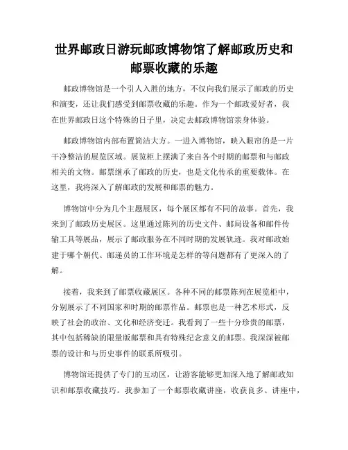 世界邮政日游玩邮政博物馆了解邮政历史和邮票收藏的乐趣