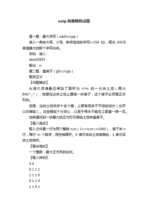 noip复赛模拟试题