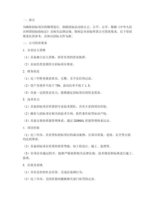 招标所需公司资质