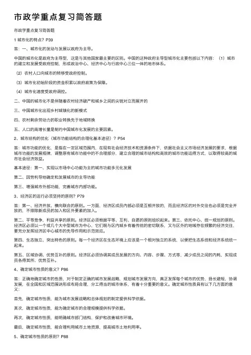 市政学重点复习简答题