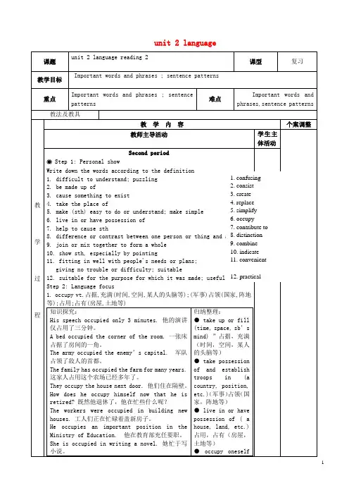 江苏省新沂市第二中学高三英语 专题复习 Unit 2 Language reading(第2课时)教案 牛津译林版必修3