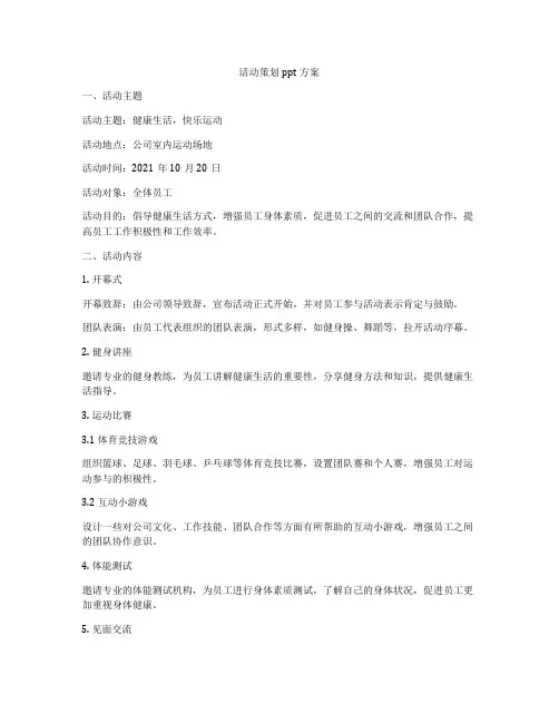 活动策划ppt方案