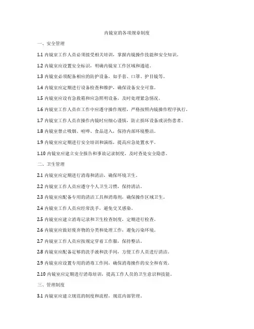 内镜室的各项规章制度