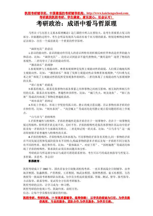 考研政治：成语中看马哲原理