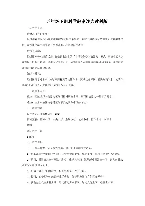 五年级下册科学教案浮力教科版