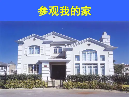 小学美术漂亮的房间课堂PPT