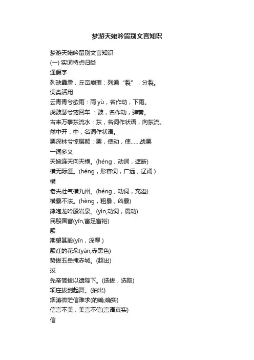 梦游天姥吟留别文言知识