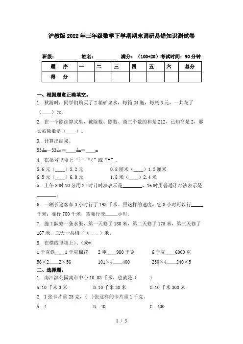 沪教版2022年三年级数学下学期期末调研易错知识测试卷