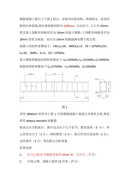 abaqus简支梁分析报告