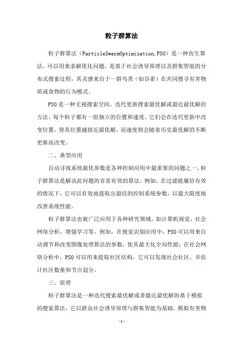 粒子群算法