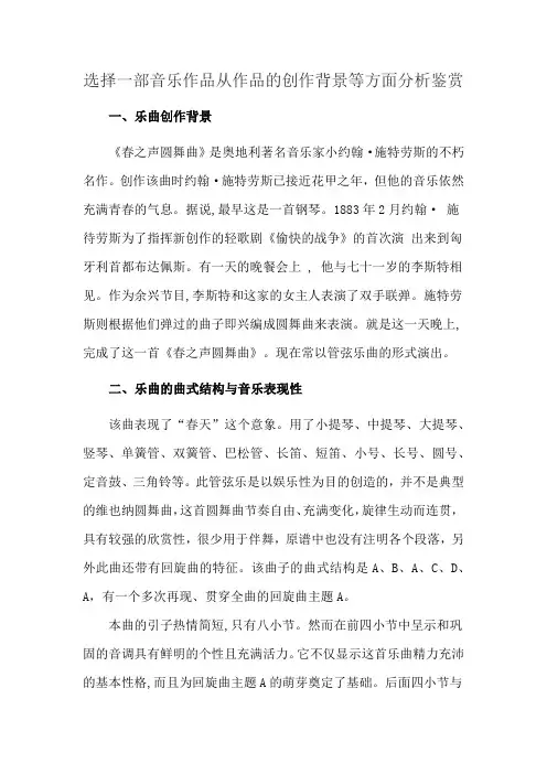 选择一部音乐作品从作品的创作背景等方面分析鉴赏