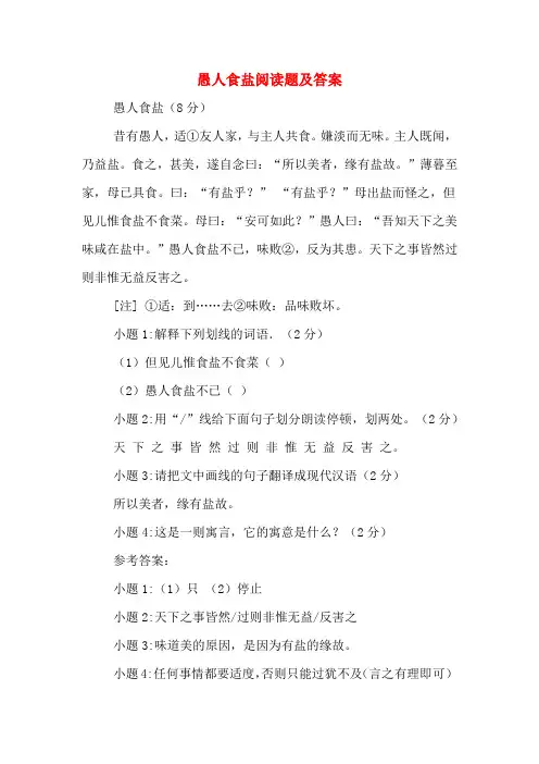 愚人食盐阅读题及答案