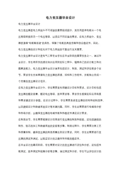 电力变压器毕业设计
