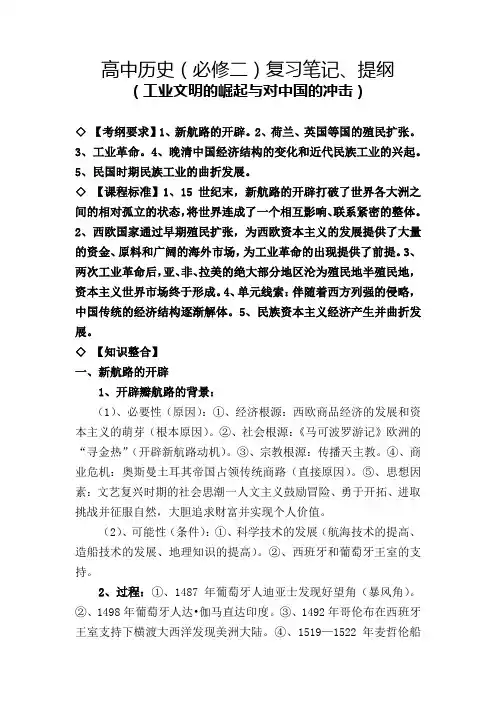 高中历史(必修二)复习笔记、提纲(工业文明的崛起与对中国的冲击)
