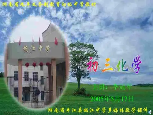 初三化学上学期二氧化碳的性质和用途-旧人教版