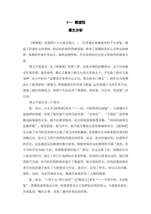 中职语文基础模块(下)：11.《窦娥冤》教参(含“练习与思考”)