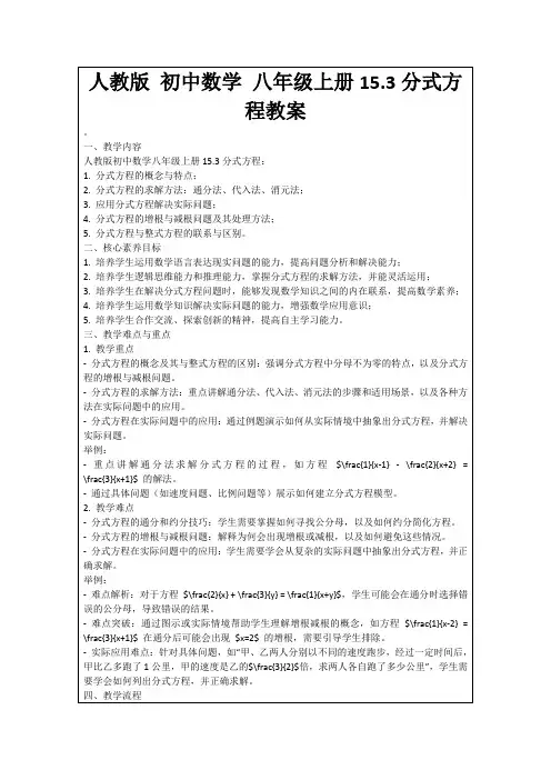 人教版初中数学八年级上册15.3分式方程教案