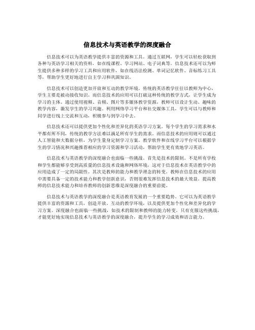信息技术与英语教学的深度融合