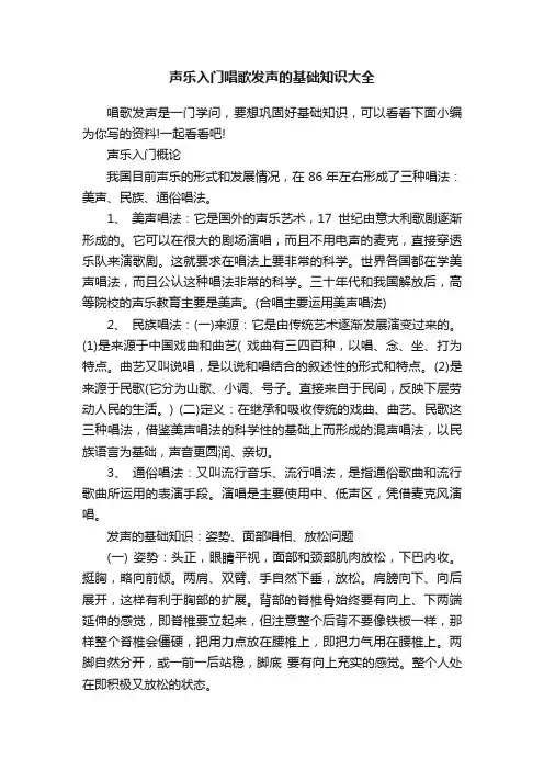 声乐入门唱歌发声的基础知识大全