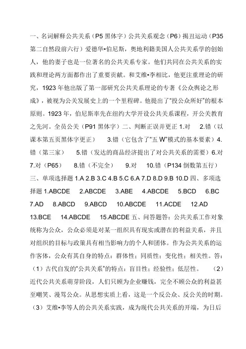 公共关系学形成性考核册
